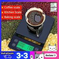 เครื่องชั่งอาหาร เครื่องชั่งกาแฟ Coffee Scale เครื่องชั่งดิจิตอล เครื่องชั่งโลหะมีค่า เครื่องชั่งอาหาร มาตรา ชั่งน้ำหนัก