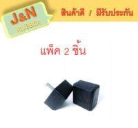 ๋J&amp;N ยางกันกระแทกแหนบเสริมทั่วไป ตัวใหญ่ ใช้รถกระบะทั่วไปที่บรรทุกหนัก (แพ็ค2ชิ้น)