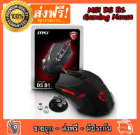 เมาส์เกมมิ่ง Interceptor MSI DS B1 Gaming Mouse