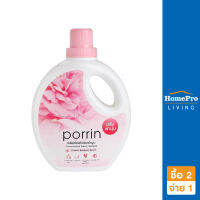 HomePro น้ำยาปรับผ้านุ่ม FRENCH BOUQUET 900ml แบรนด์ PORRIN