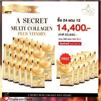 ส่งฟรี  คอลลาเจนพี่เอ ศุภชัย  A SECRET multi collagen เอซีเคร็ท มัลติคอลลาเจน 24 แถม 12