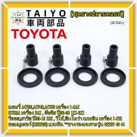 (ราคา/1 ชิ้น)***ราคาพิเศษ***ยางปลายคอยส์ +ไส้สปริง +ยางรองคอยส์  เกรดอย่างดี Toyota Altis หน้าหมู / Vios / Yaris / Camry ACV30 (ยางบนตรงรุ่นคอยส์  02239 /02240/02244/02256)