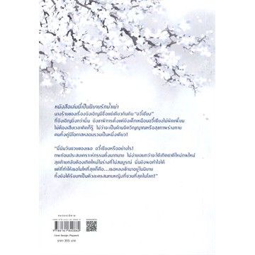 n-นิยายขายดี-ค่ำคืนนั้นลมวสันต์มาเยือน-เล่ม-1-โดย-เฟิงหลิวซูไต-feng-liu-shu-dai