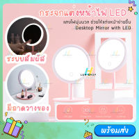 กระจกแต่งหน้า LED ไฟ 3 สี ปรับได้ ชาร์จไฟได้ USB กระจกแต่งหน้า มีถาดวางของ MAKEUP MIRROR กระจกมีไฟ LED ปรับได้ 90องศา แสงธรรมชาติ