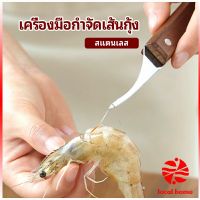 Thaihome มีดแกะกุ้ง มีดแกะเปลือกกุ้ง มีดดึงไส้กุ้ง  shrimp thread knife