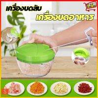 2160 เครื่องบดสับ เครื่องบดอาหาร เครื่องบดแบบมือดึง เครื่องบดอเนกประสงค์