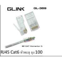 HOT SALE หัว RJ-45 CAT6e หัวทะลุ แพ๊คถุง100ตัว ยี่หเอGLink ##ทีวี กล่องรับสัญญาน กล่องทีวี กล่องดิจิตัล อิเล็แทรอนิกส์ เครื่องบันทึก กล้องวงจรปิด จานดาวเทียม AV HDMI