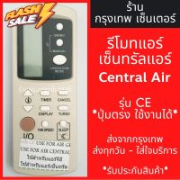 รีโมทแอร์ เซ็นทรัลแอร์ CENTRAL AIR รุ่นCE มีพร้อมส่งตลอด ส่งทุกวัน #รีโมทแอร์  #รีโมท  #รีโมททีวี  #รีโมด