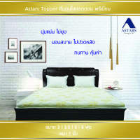 ASTARS Topper ที่นอนใยคอตตอนพรีเมี่ยม ที่นอนสุขภาพ ที่นอน หนา 1 นิ้ว สีเหลือง รุ่น VS I