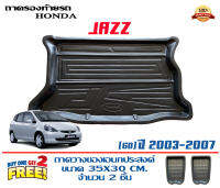 ถาดท้ายรถ ยกขอบ ตรงรุ่น  Honda Jazz 2003-2007 (GD) ถาดท้ายรถยนต์ ถาดท้ายรถ ถาดสัมภาระท้ายรถ ถาดท้าย ถาดวางท้ายรถ