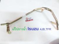 ISUZU แป็ปราวน้ำ TFR, 4JB