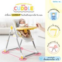 bebeplay Premium High Chair รุ่น Cuddle  เก้าอี้กินข้าวเด็ก โค้งโอบรอบตัวเหมาะสำหรับเด็กที่ยังไม่สามารถนั่งหลังตั้งตรงได้หรือยังไม่มีความสมดุลย์