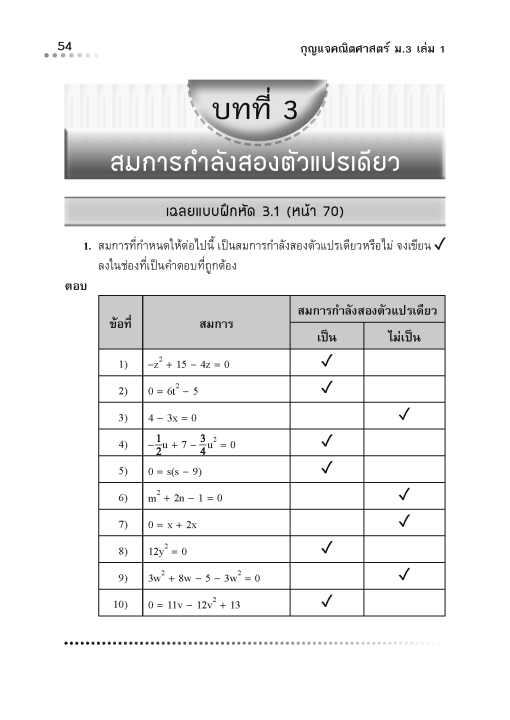 หนังสือกุญแจคณิตศาสตร์-ม-3-เล่ม-1-รายวิชาพื้นฐาน-หลักสูตรใหม่-2560