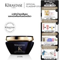 KERASTASE มาส์กบำรุงสำหรับทุกสภาพเส้นผม กลิ่นหอมหรูหรา เพื่อเส้นผมอ่อนเยาว์ 200มล CHRONOLOGISTE MASQUE FOR DULL HAIR AND ANTI-AGING 200ml  (เคเรสตาส,โครโนโลจิสต์,ผมหอม,เคราสตาส,ทรีทเมนบำรุงผม)