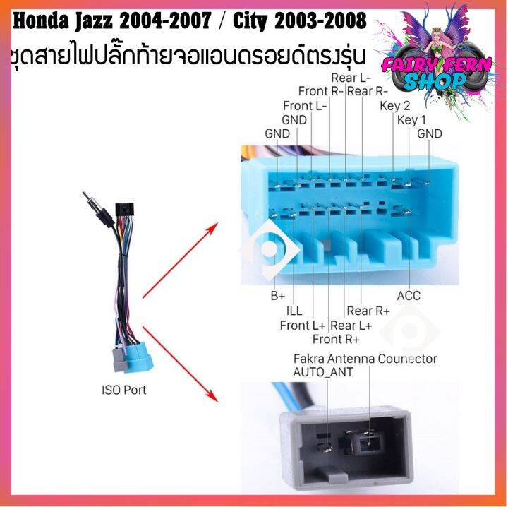 ปลั๊กหลังวิทยุแอนดรอยตรงรุ่น-honda-jazz-2004-2007-city-2003-2008-ราคาถูก-เครื่อง-เสียง-รถยนต์-เครื่อง-เสียง-ติด-รถยนต์-สำหรับจอandroid16pin