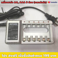 เครื่องชาร์จถ่าน AA, AAA 6 ก้อน MITSUMI MC-3 (ราคาต่อตัว) / เหมาะใช้ชาร์จแบต AA, AAA Ni-CD Ni-MH / ไม่ใช่เครื่องชาร์จเต็มเเล้วตัด ต้องชาร์จอย่างน้อย 2 ก้อน