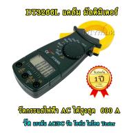 ดิจิตอล แคล้มมิเตอร์  มัลติมิเตอร์ DT3266L Clamp Meter AC แอมป์ AC/DC โวลท์  มิเตอร์ โอห์ม LED ไดโอด Tester