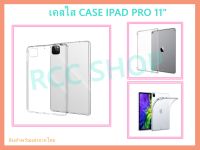 เคสใส CASE ไอแพด PRO 11