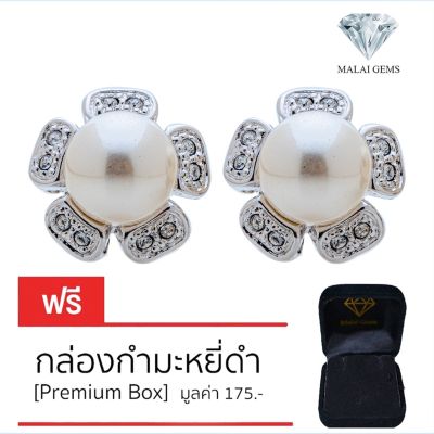 Malai Gems ต่างหูมุก เงินแท้ Silver 925 เพชรสวิส CZ เคลือบทองคำขาว รุ่น11004618 แถมกล่อง ต่างหูเพชร ต่างหูเงินแท้