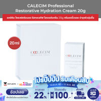 CALECIM Professional (RHC) 20G ครีมลดริ้วรอย บำรุงผิวชุ่มชื้น แคลิซิม โพรเฟสชันนอล รีโทรแอคทีฟไฮเดรติ้ง