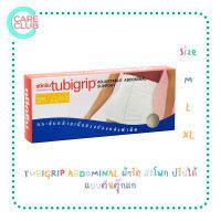 TUBIGRIP ABDOMINAL ผ้ารัด สะโพก ปรับได้ (สะโพกปรับได้ SIZE S M L XL) แบบตีนตุ๊กแก หน้าท้อง