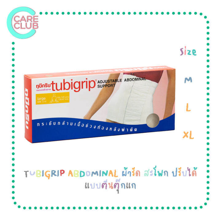 TUBIGRIP ABDOMINAL ผ้ารัด สะโพก ปรับได้ (สะโพกปรับได้ SIZE S M L XL