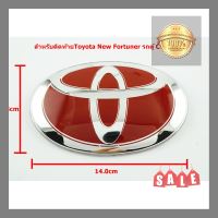 แผ่นป้ายติดรถยนต์ ป้ายโลโก้ TOYOTA พลาสติกเคลือบแดงขอบโครเมี่ยมขนาด 14.0 X 9.5 cm ติดท้าย รถตู้ Commuter New Fortuner **ถูกรุ่นถูกปีการันตีใส่ได้ชัวร์** ราคาถูกสินค้าดีมีคุณภาพ*