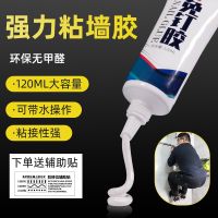 Weijisen nail-free glue free punching mirror plastic metal universal strong adhesive wall paste wall special universal sticky high-viscosity glass shelf iron waterproof strong glue strong glue water