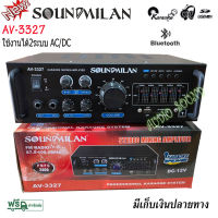 SOUND MILAN แอมป์ขยายเสียง รุ่นAV-3327 ใช้ไฟได้ 2ระบบ DC12V/AC220V กำลังวัตต์ 2400w P.M.P.O เครื่องแอมป์ขยายเสียง