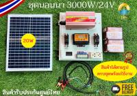 ถูกสุด ชุดนอนนาโซล่าเซลล์ 3000W(Suoer) 24/220V พลังงานแสงอาทิตย์ แบตเตอรี่5A แผง20W สายคีบแบตเตอรี่ ครบชุดพร้อมใช้งาน ส่งด่วน