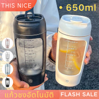 แก้วปั่น แก้วชงอัตโนมัติ  ละลายได้รวดเร็ว ความจุ 650 ml เเก้วน้ำอเนกประสงค์ เชคง่าย