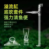 ┅ Bottom blow kit bottom filter fish tank transparent outlet pipe modified triangle duckbill cleaning blowing feces