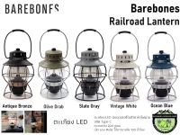 Barebones Railroad Lantern#ตะเกียงLEDสไตล์วินเทจ