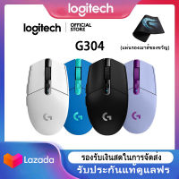 (ของแท้) Logitech G304 เมาส์ไร้สาย Wireless Gaming Mouse เมาส์เกมมิ่งไร้สาย ประกันศูนย์ไทย 2 ปี