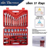 โปรโมชั่น+ EURO KING TOOLS ชุดเครื่องมือ ประแจ ชุดบล็อก 37 ชิ้น สินค้ามาตรฐานเยอรมัน เหล็กคุณภาพดี แข็งแรง ทนทาน ขนาด 1/2" ราคาถูก ชุดบล็อค ชุดบ็อกถอดน็อต ชุดบล็อกลม 1/2 นิ้ว 4 หุน ประแจชุดบล็อก ชุดบล็อกอเนกประสงค์