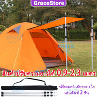 【Grace】Tarp Pole เสาฟลายชีท 2 เมตร เสาฟรายชีท เสาทาร์ป อุปกรณ์แคมปิ้ง อะไหล่เต้นท์ ขาเต้นท์ เสายืดหดได้ ฟายชีทพร้อมเสา กราวด์ชีท ฟรายชีทกันฝน（90-230cm）