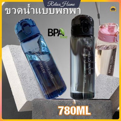 ขวดน้ำเด็กพกพา 780ml ขวดน้ำพลาสติกขนาดใหญ่กระติกน้ำเด็กขวดน้ำกีฬากลางแจ้งฤดูร้อนวางขวดน้ำพิสูจน์และรั่วไหล【RelaxHome】