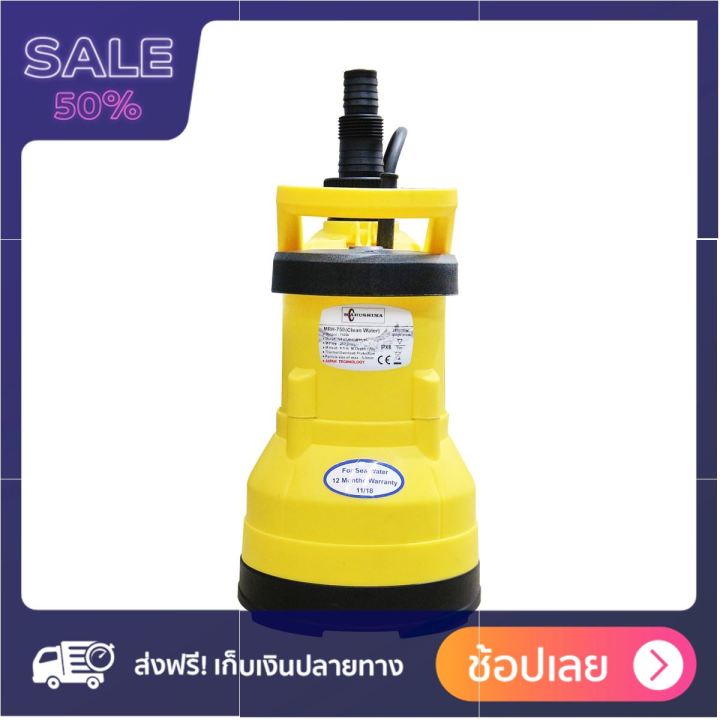 MARUSHIMA ปั๊มน้ำแช่ 750 วัตต์ รุ่น MRH-750 สินค้าเกรดพรีเมียม