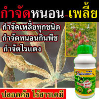 **พร้อมส่ง** สารสกัด น้ำสะเดาแท้ 100% กำจัดเพลี้ย กำจัดหนอน กำจัดแมลง ปลอดภัย ไร้สารเคมี สารสกัดธรรมชาติ ขนาด 500 cc