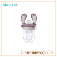 Kidsme ที่ป้อนอาหาร ซิลิโคน Food Feeder Size M 4m+