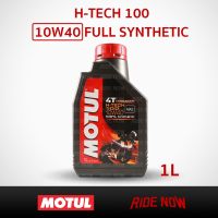 น้ำมันเครื่องสังเคราะห์ 100% Motul 4T H-Tech100 SAE10W-40 !!! สต๊อกใหม่!!!แท้ทั้งร้าน!!! บริการเก็บเงินปลายทาง