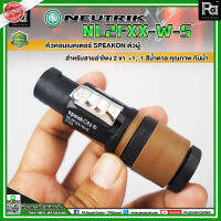 Neutrik NL2FXX-W-S หัวคอนเนคเตอร์ SPEAKON สเปกคอนตัวผู้ สำหรับสายลำโพง 2 ขา +1,-1 สีน้ำตาล คุณภาพสูง กันน้ำ  NL2Fxx W-S  NL 2FXX-W-S ***ของแท้*** พีเอ ซาวด์ เซนเตอร