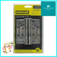 บานพับ KRUKER KKSN4720 4X3 นิ้ว สีเตนเลส แพ็ก 2 ชิ้นBUTT HINGE KRUKER KKSN4720 4X3" STAINLESS STEEL PACK2 **บริการเก็บเงินปลายทาง**