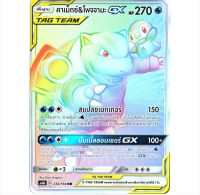 คาเม็กซ์ &amp; โพจจามะ GX TAG TEAM HR Full Art การ์ดโปเกมอน ภาษาไทย  Pokemon Card Thai Thailand ของแท้