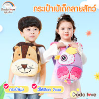 DODOLOVE กระเป๋าสะพายหลังเด็ก กระเป๋า กระเป๋าสำหรับเด็ก กระเป๋าเป้เด็ก