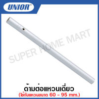 Unior ด้ามต่อแหวนเดี่ยว (Rods for Single offset ring wrench) ขนาด 24 - 30 , 32 - 41 , 46 - 55 , 60 - 95 รุ่น 178.1/2