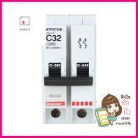 เมนเซอร์กิตเบรกเกอร์ 32 แอมป์ 1 เฟส BTICINO รุ่น BTP2MAIN CIRCUIT BREAKER BTICINO BTP2 32A 1-PHASE **หมดแล้วหมดเลย**