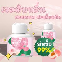 สินค้าใหม่!! เจลระงับกลิ่นในห้อง เจลระงับกลิ่นในรถ น้ำหอมปรับอากาศ  เจลดับกลิ่นภายในรถ ขจัดกลิ่นควันบุหรี่ ดับกลิ่นในห้อง