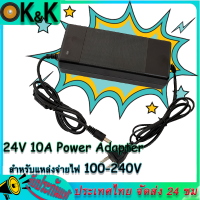 อะแดปเตอร์ไฟฟ้า ทนทาน ฝีมือดี 24V 10A Power Adapter สำหรับแหล่งจ่ายไฟ 100-240V