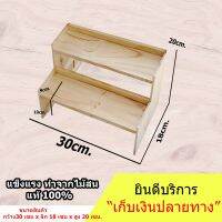 ชั้นไม้ 2 ชั้น มีขอบกันตกด้านข้าง และด้านหลัง  (ยาว 30cm.xลึก 18cm.x สูง20cm.) ใช้เป็นชั้นวางของขนาดใหญ่ วางพระพุทธรูป หรือวางของขายตลาดนัด